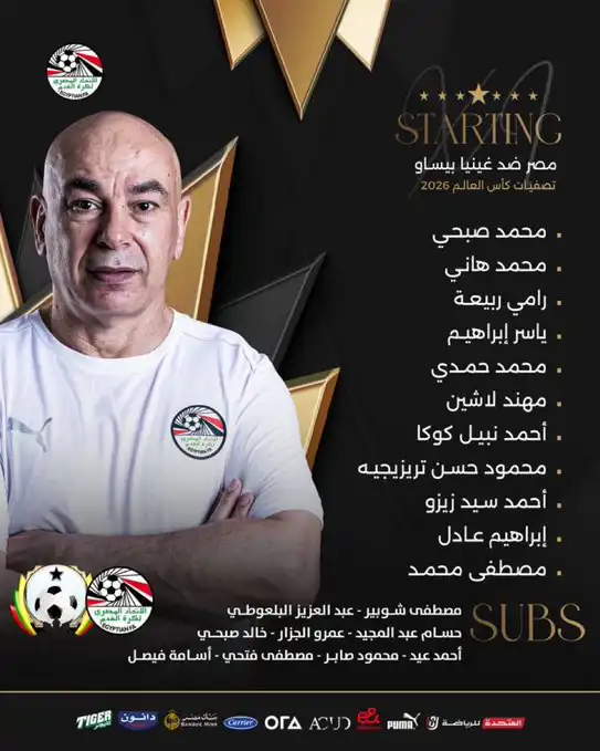 تشكيل منتخب مصر