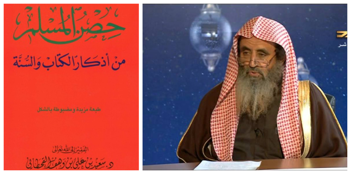 إصابة الشيخ سعيد القحطاني مؤلف "حصن المسلم" بالسرطان