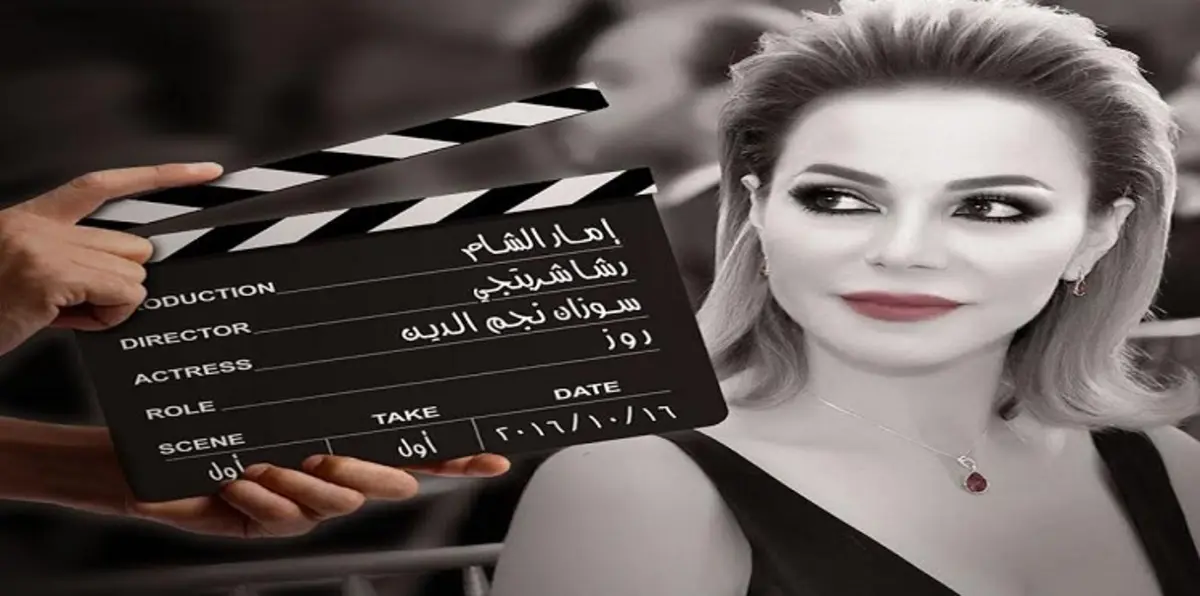 سوزان نجم الدين تبدأ رحلتها مع "شوق"