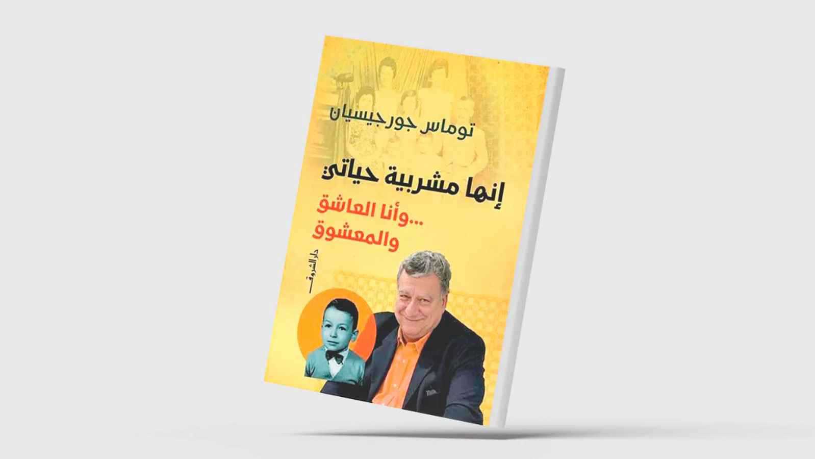 "مشربية حياتي".. مجتمع الأرمن المصريين يبوح بأسراره