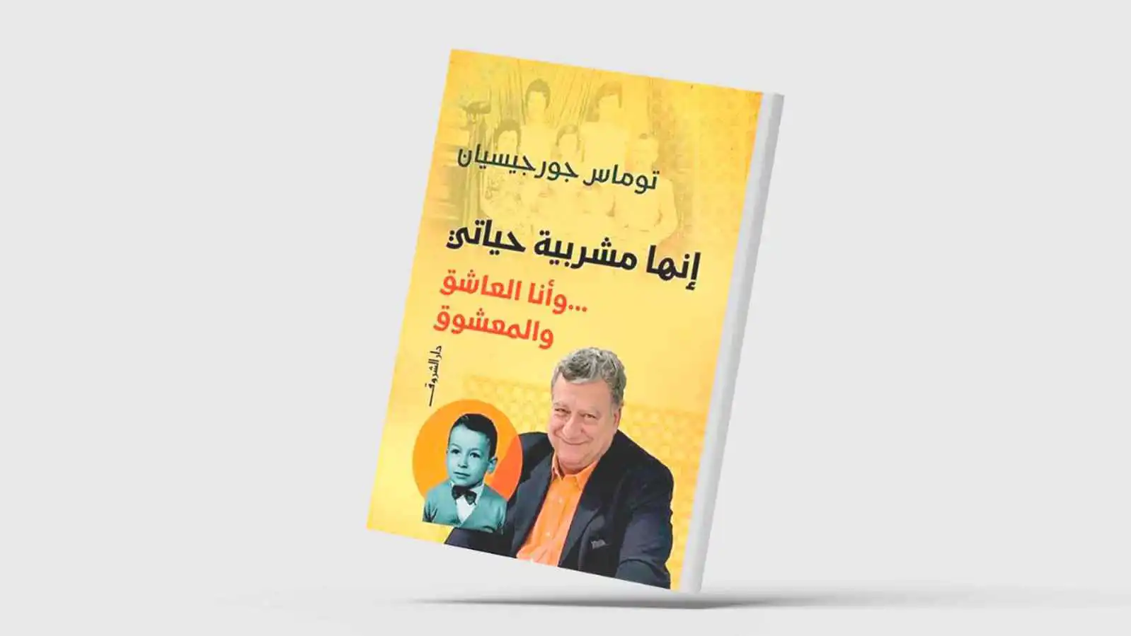 "مشربية حياتي".. مجتمع الأرمن المصريين يبوح بأسراره
