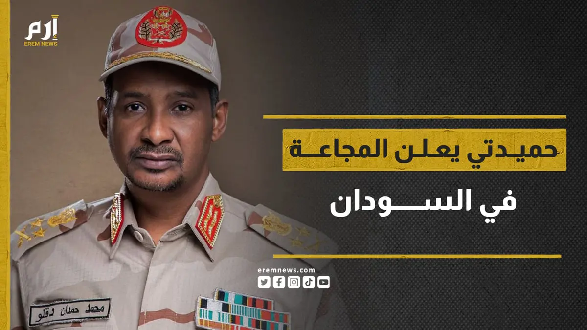 عبر نداء إنساني.. حميدتي يعلن المجاعة في السودان 