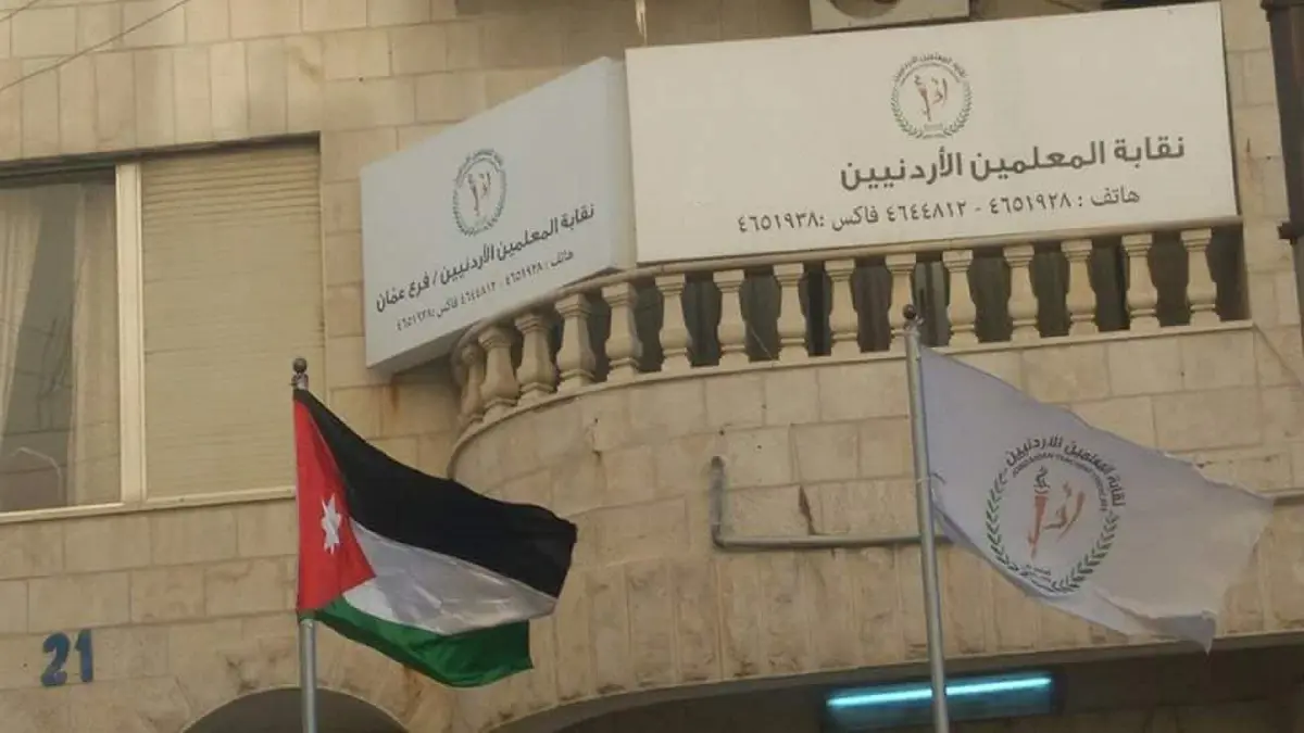 رافضين دعوة الرزاز.. معلمو الأردن يتمسكون بالإضراب