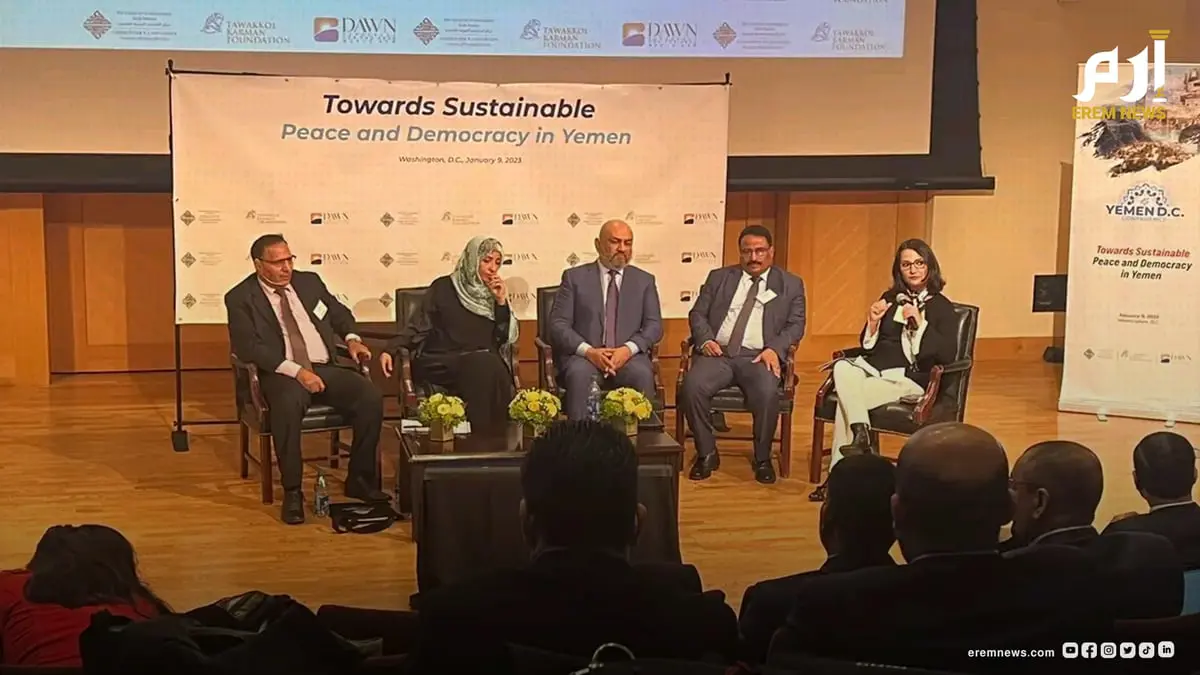 من يقف خلف ما يسمى مؤتمر واشنطن حول اليمن ولماذا تجاهل ذكر الدور الإيراني؟