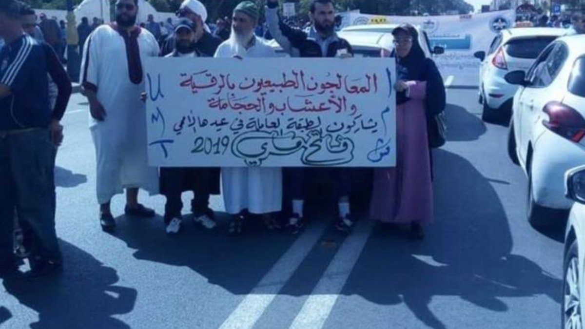 المعالجون بـ "الرقية الشرعية" في المغرب يثيرون الجدل بتظاهرهم بمناسبة عيد العمال