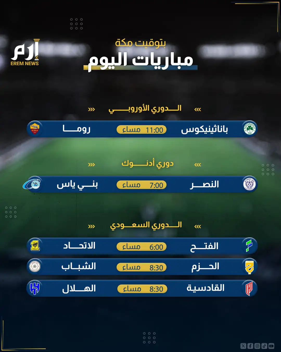 مواعيد مباريات الخميس