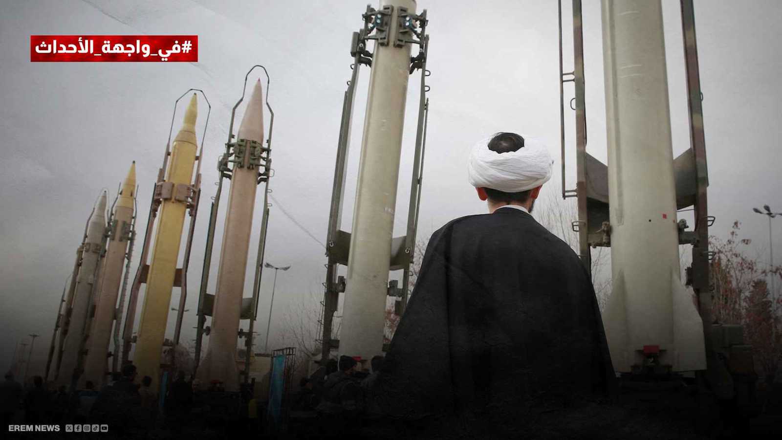 رؤوس محرّمة على صواريخ إيران.. هل كُسر آخر الخطوط الحمراء؟