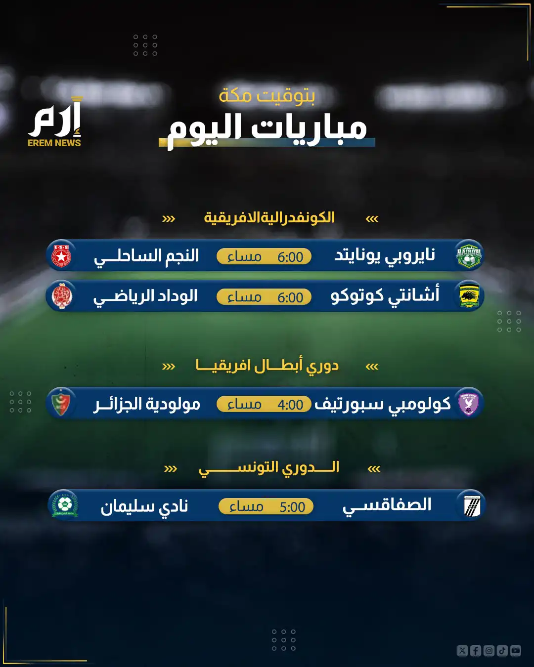 مباريات اليوم