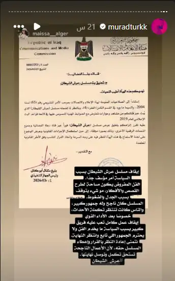 منشور رافض لإيقاف عرض المسلسل