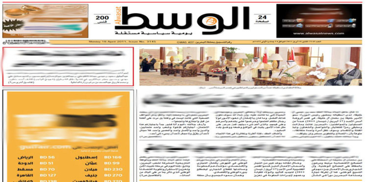 البحرين توقف صدور صحيفة معارضة