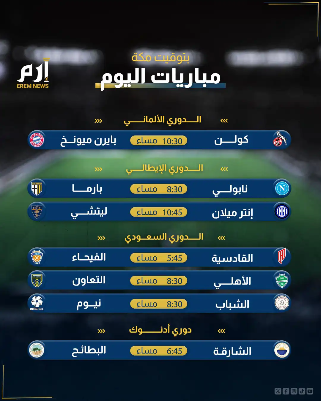 مباريات اليوم