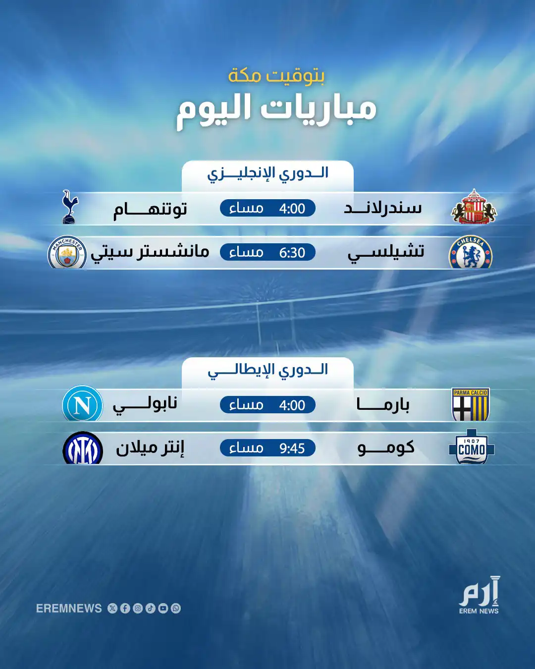 مباريات اليوم