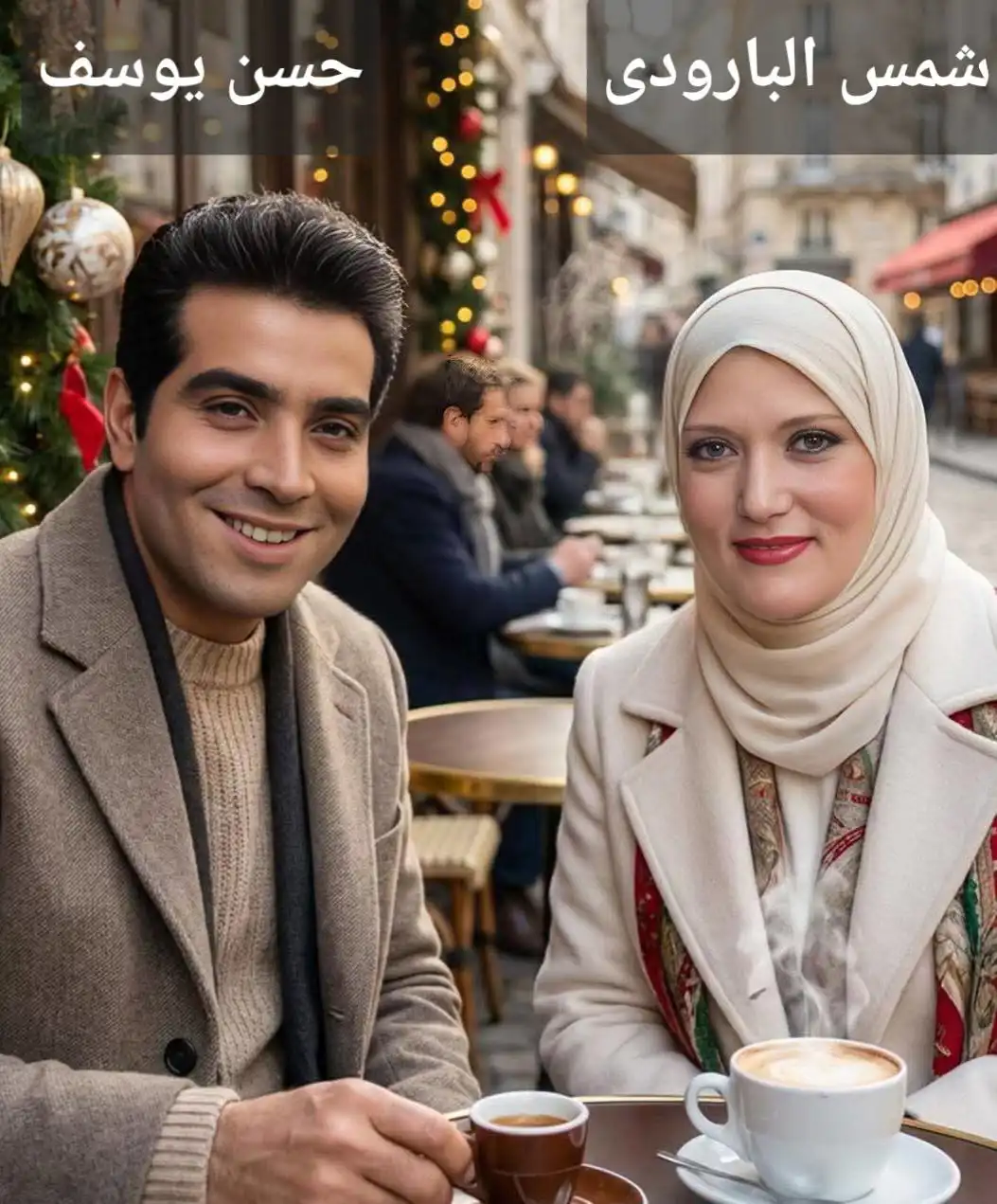 حسن يوسف وشمس البارودي