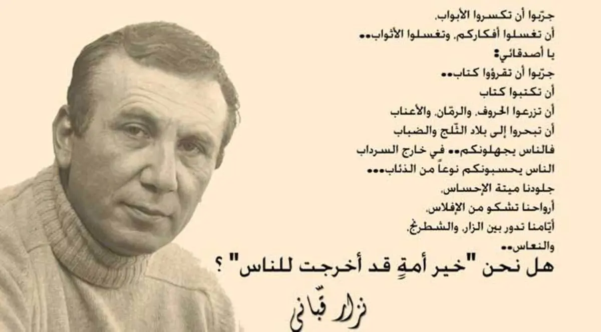 نزار قباني والياسمين الدمشقي