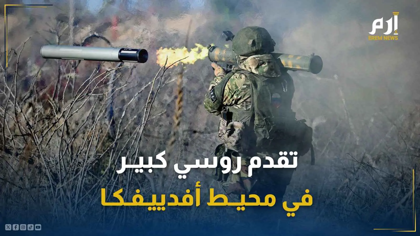 تقدم روسي كبير