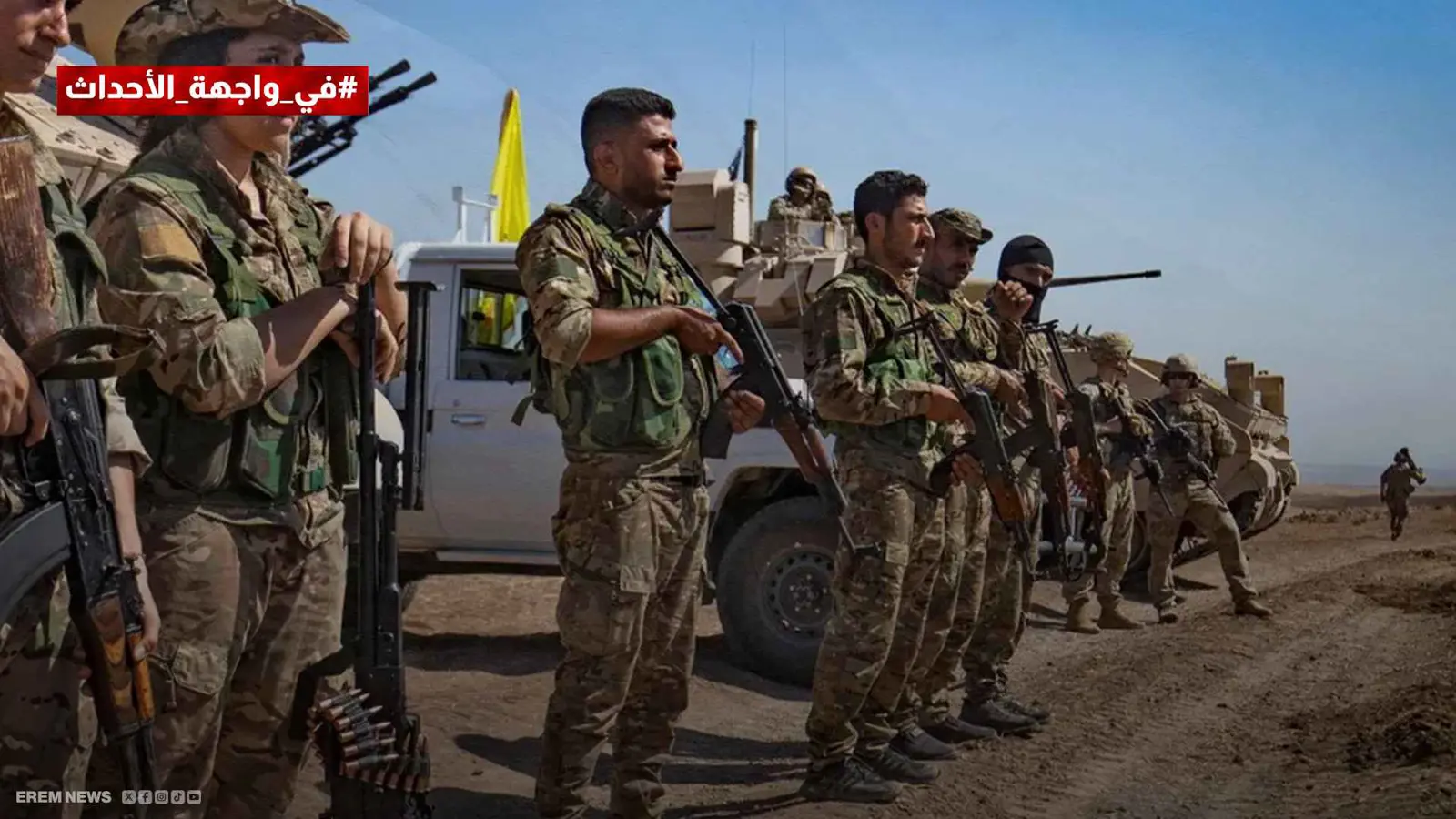 هل ينهار دفاع قسد؟