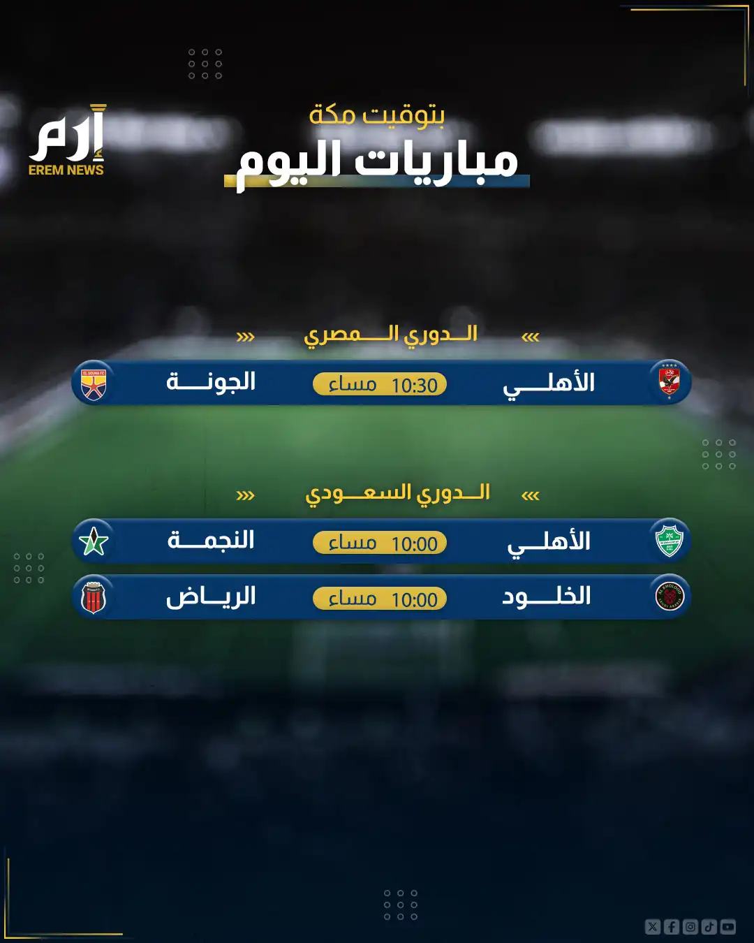 مواعيد مباريات اليوم الخميس 19 فبراير 2026