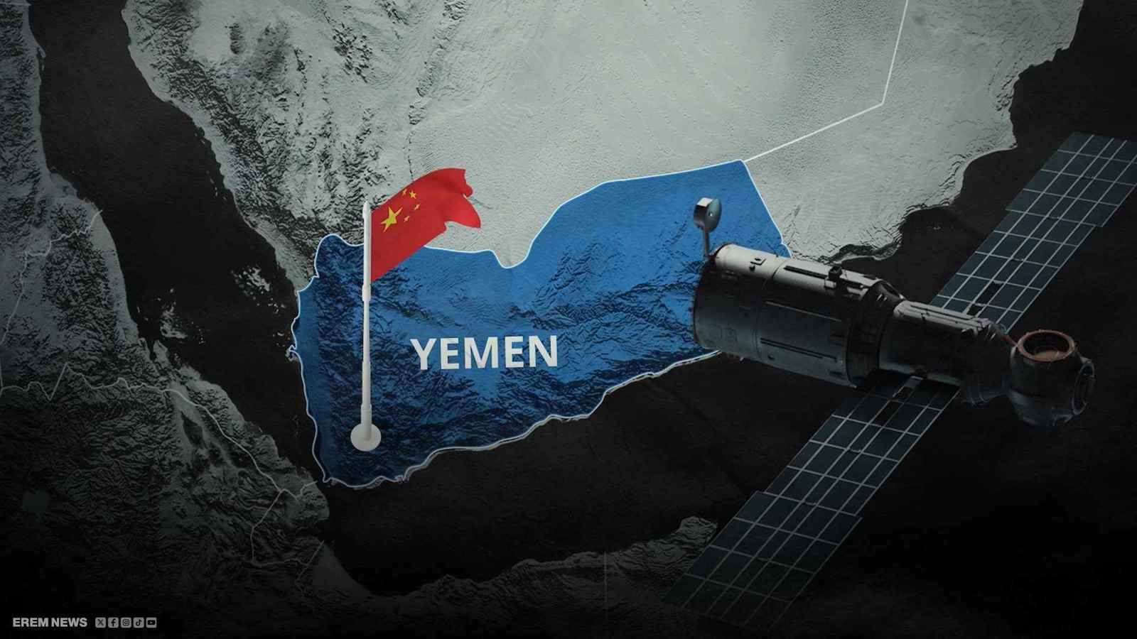 "عيون في السماء".. هل تزود الصين الحوثيين بمعلومات لضرب السفن؟