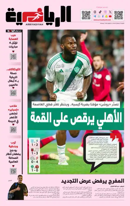 الرياضية السعودية