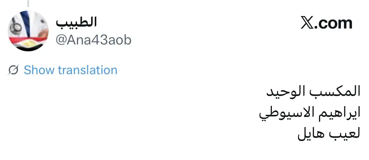 أراء الجماهير في إبراهيم الأسيوطي