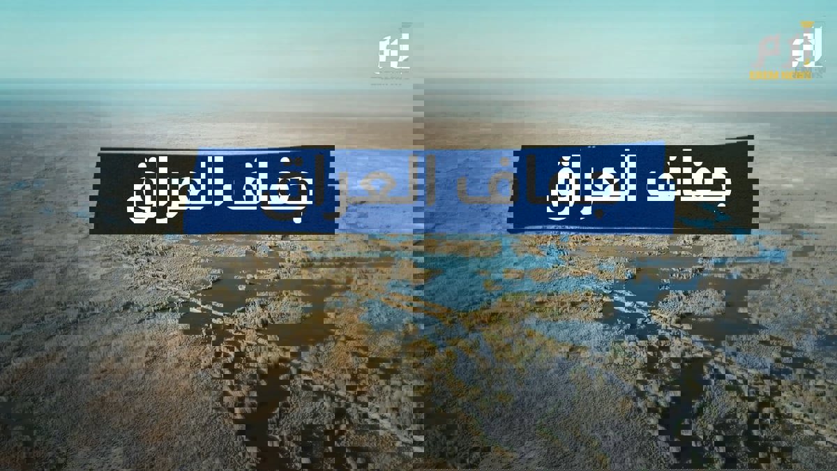 معاناة بلاد الرافدين.. العراق يعيش جفافا غير مسبوق