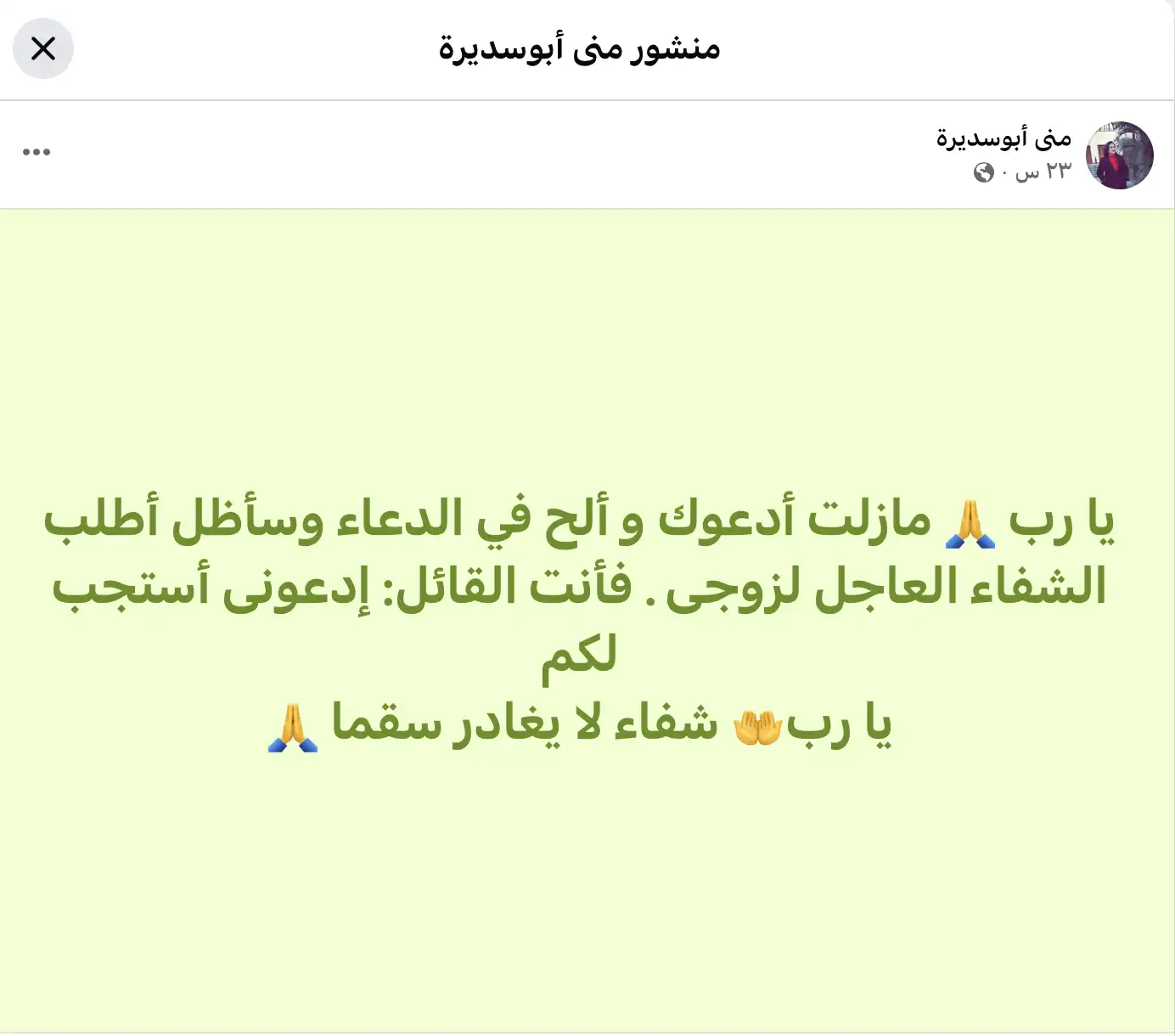 منشور منى أبو سديرة