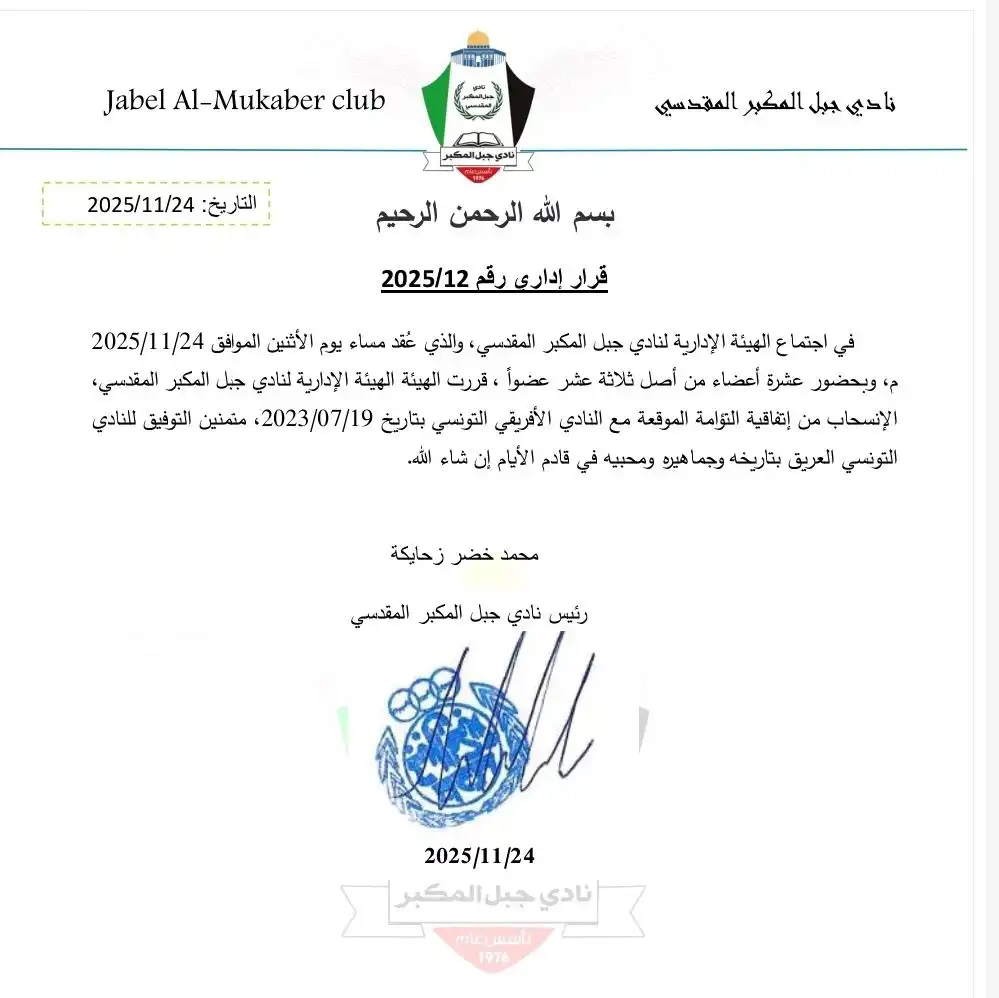 نادي جبل المكبر