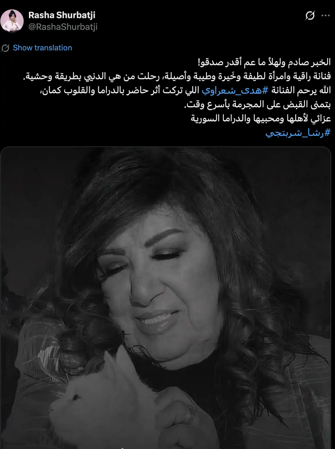 منشور رشا شربتجي