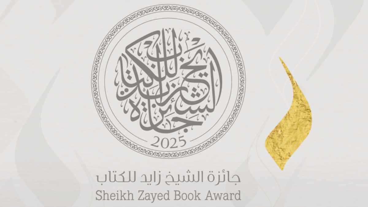 جائزة الشيخ زايد للكتاب تعلن القوائم الطويلة لأربعة فروع