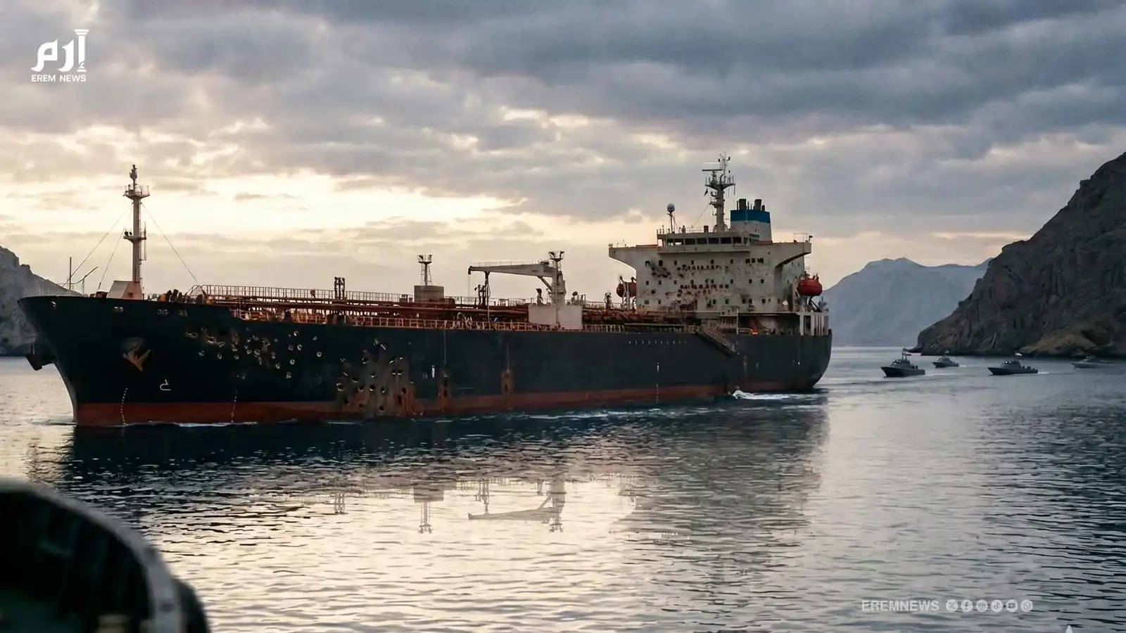 صرخة قبطان في هرمز.. ناقلة نفط تطلب العودة بعد إطلاق نار