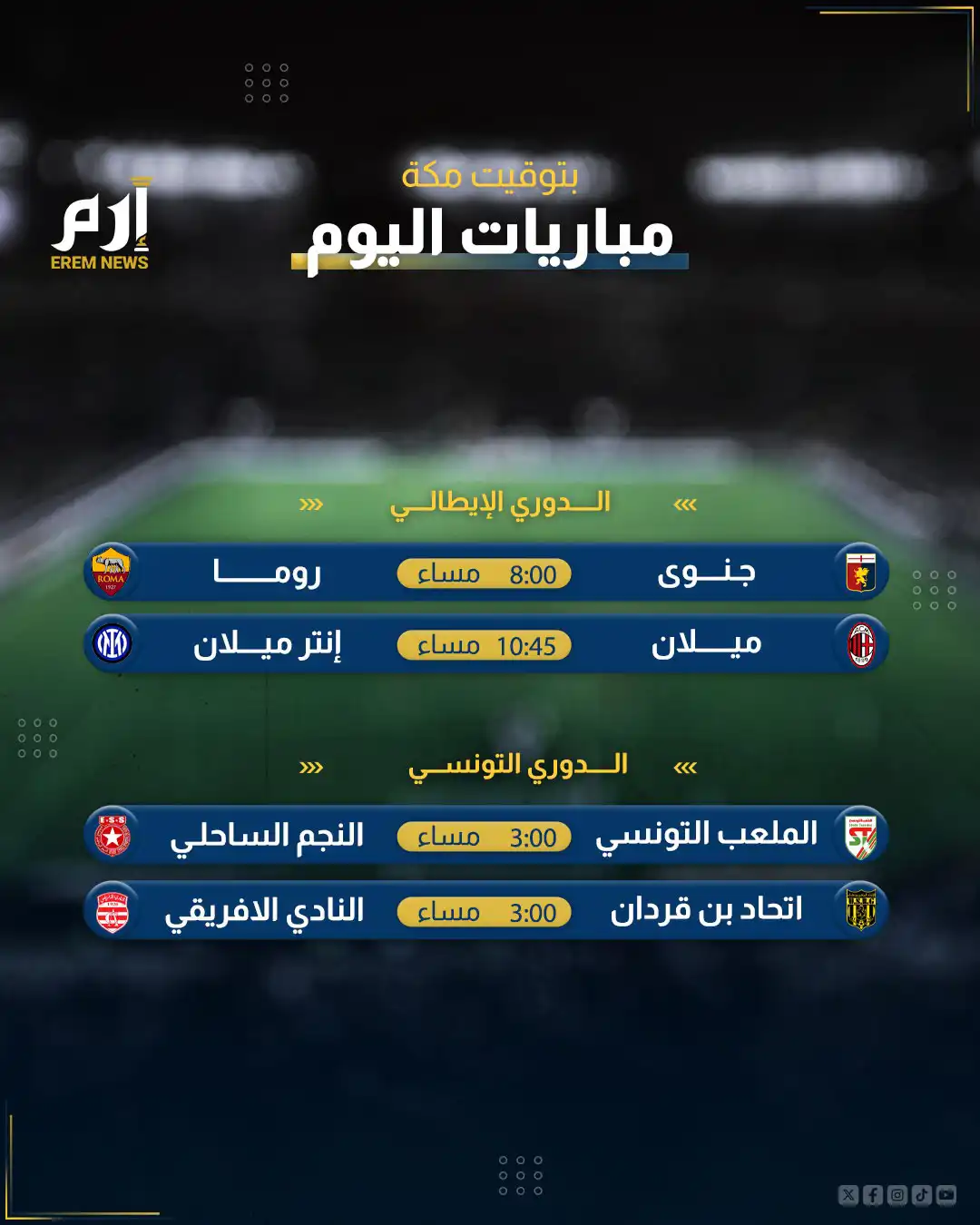 مباريات اليوم