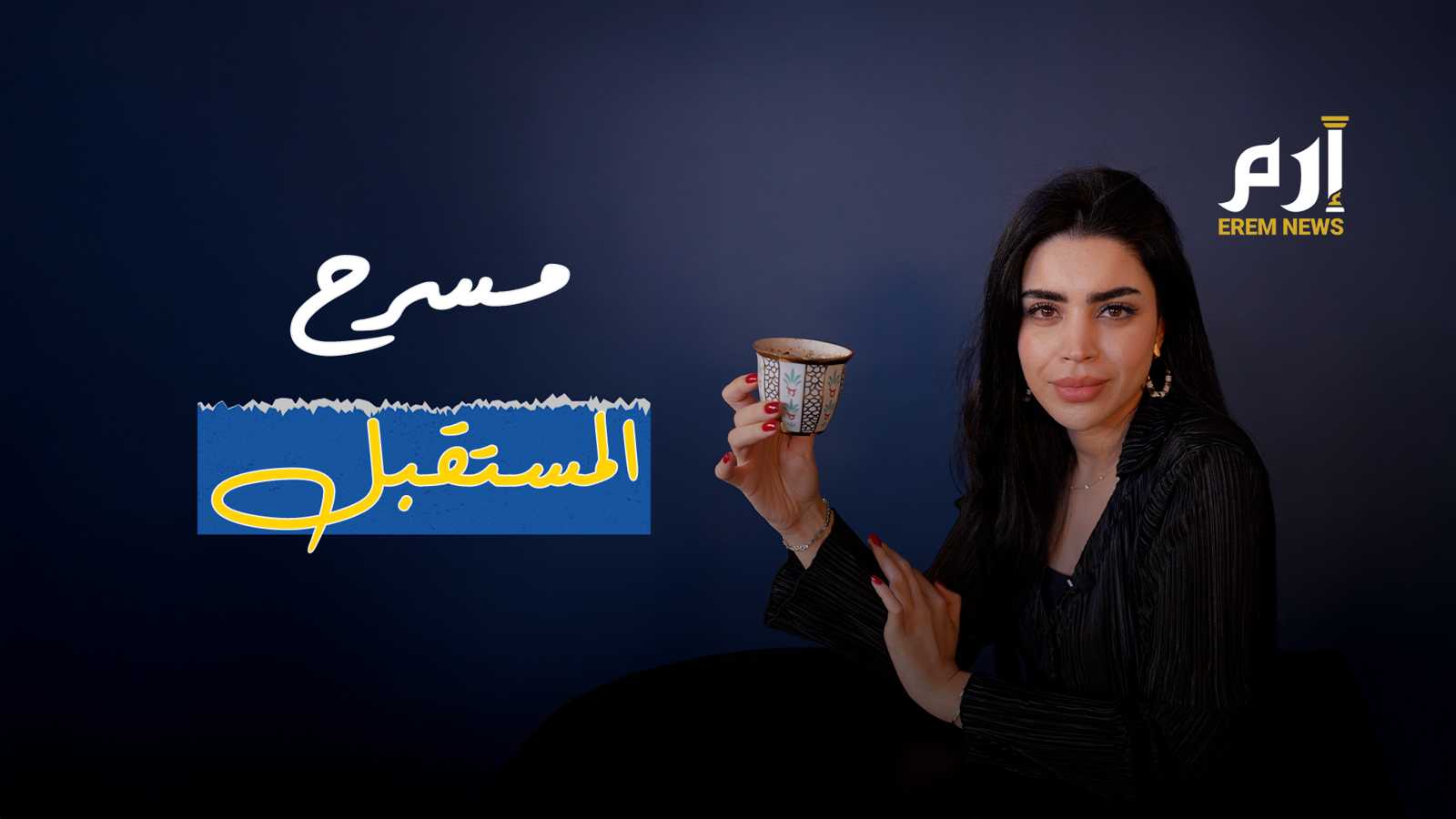 مسرح المستقبل