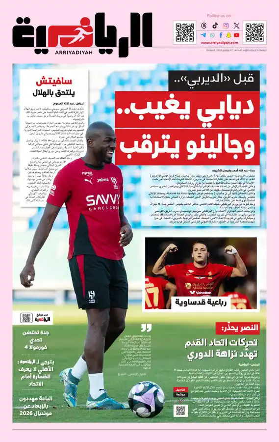 غلاف صحيفة الرياضية السعودية