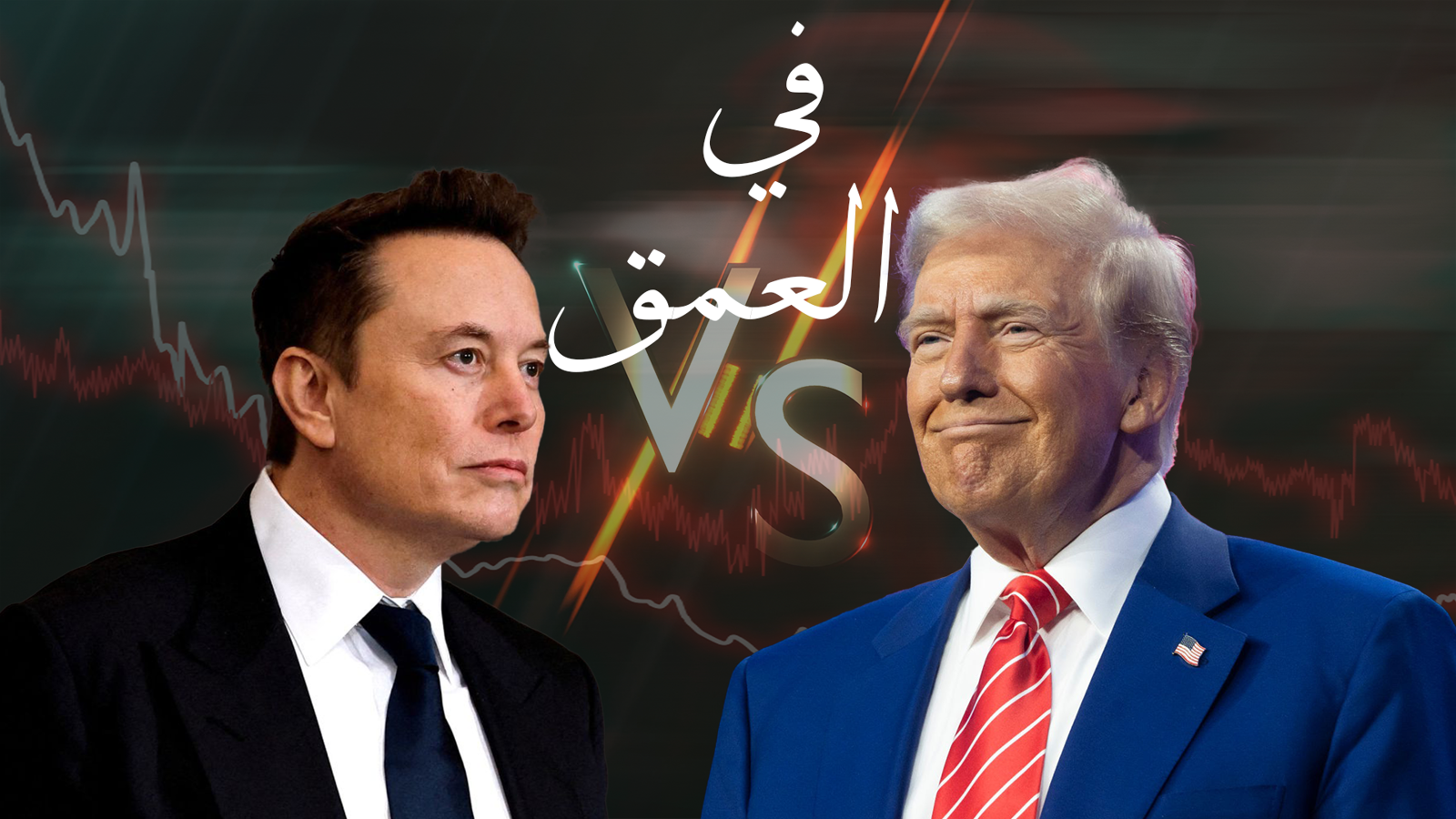 أمريكا رهينة صراع المليارديرات.. كم ستدفع واشنطن ثمن حرب ترامب وماسك؟