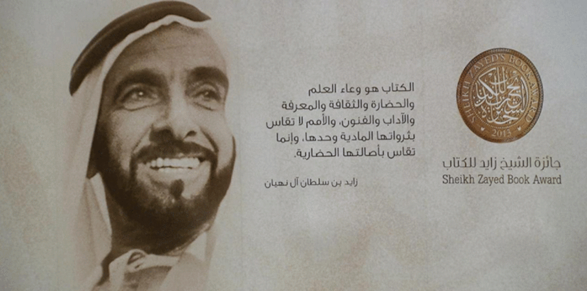 جائزة الشيخ زايد للكتاب تعلن قائمة "أدب الطفل" و"المؤلف الشاب"