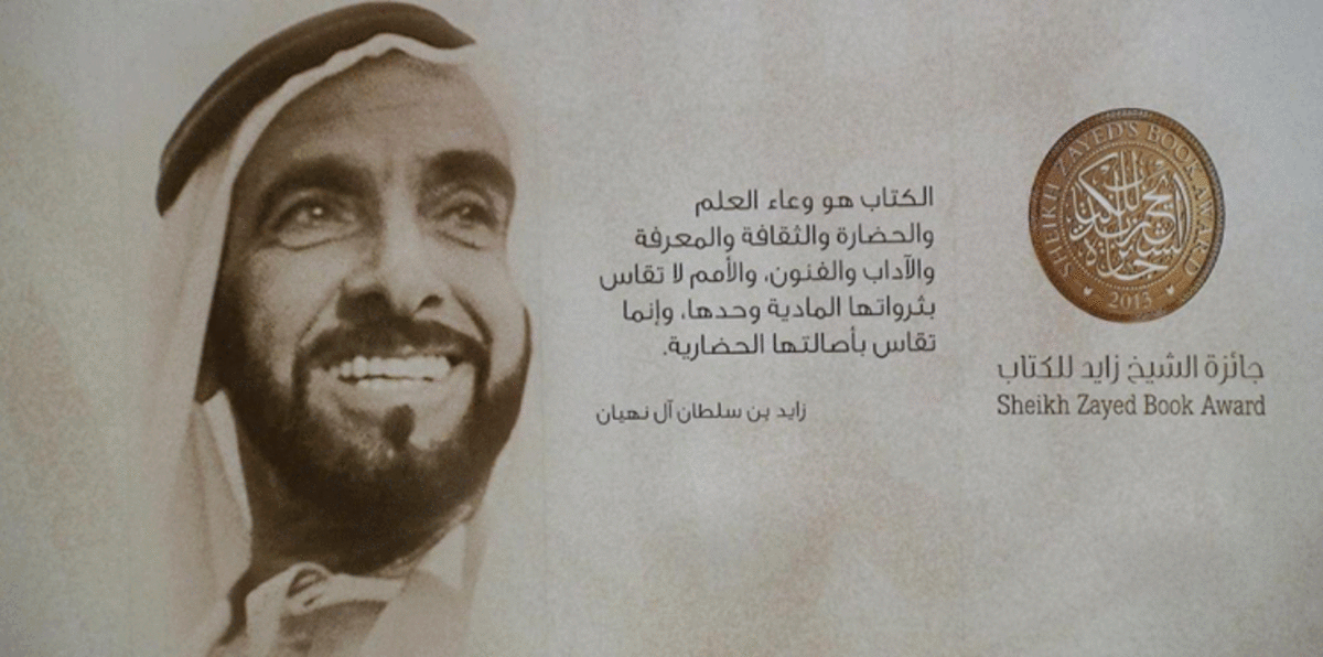 جائزة الشيخ زايد للكتاب تعلن قائمة "أدب الطفل" و"المؤلف الشاب"