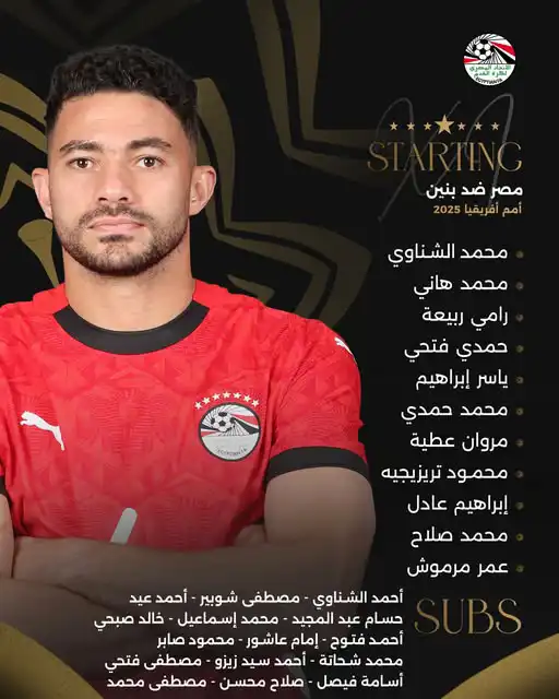 تشكيل منتخب مصر