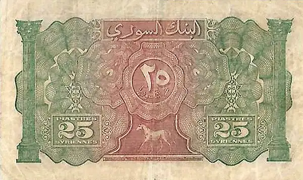 عملة سورية قديمة من فئة خمسة وعشرون قرشاً