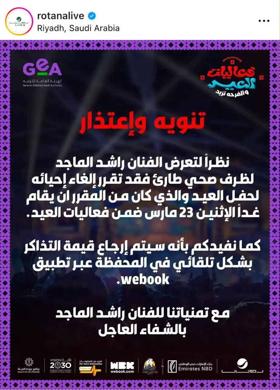 بيان <a class='entities-links' href='/entity/2058073177/شركة-روتانا/ar/1?utm_term=PublicFigures-شركة-روتانا&utm_source=Lebanon24-Frontend&utm_campaign=PublicFigures&utm_medium=PublicFigures-شركة-روتانا&id=184803&catid=0&pagetype=PublicFigures' loading=