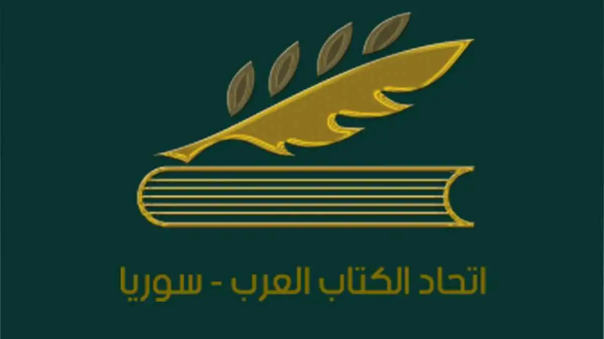 اتحاد الكتّاب العرب ينعى باحثاً سورياً توفي قبل يوم من تسلمه منصبه