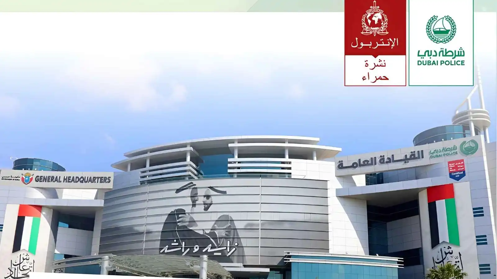 الإمارات تساهم بتفكيك عصابة "ليونز" الإجرامية الدولية (صور)