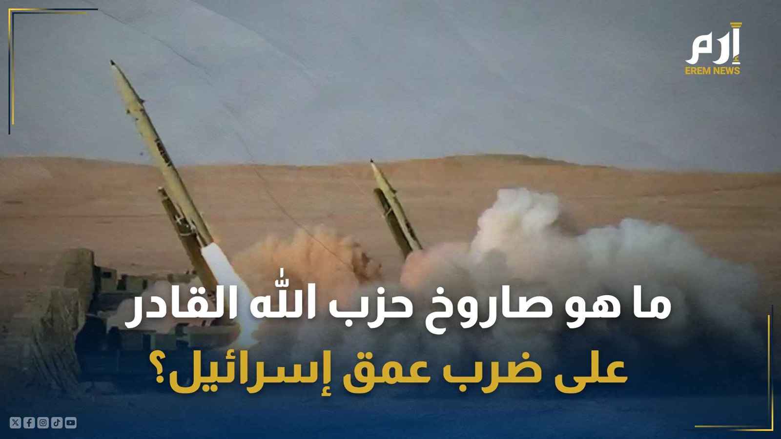 صواريخ حزب الله