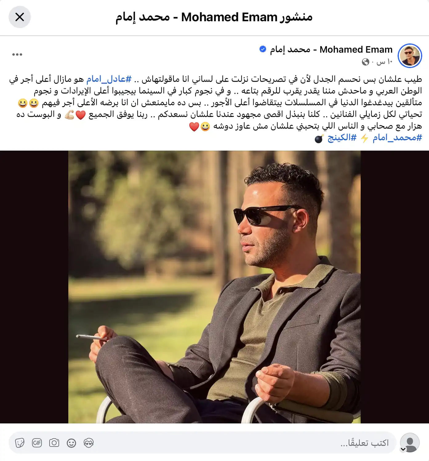 منشور محمد إمام