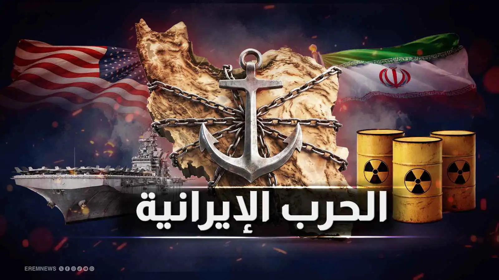 الحرب الإيرانية - تعبيرية