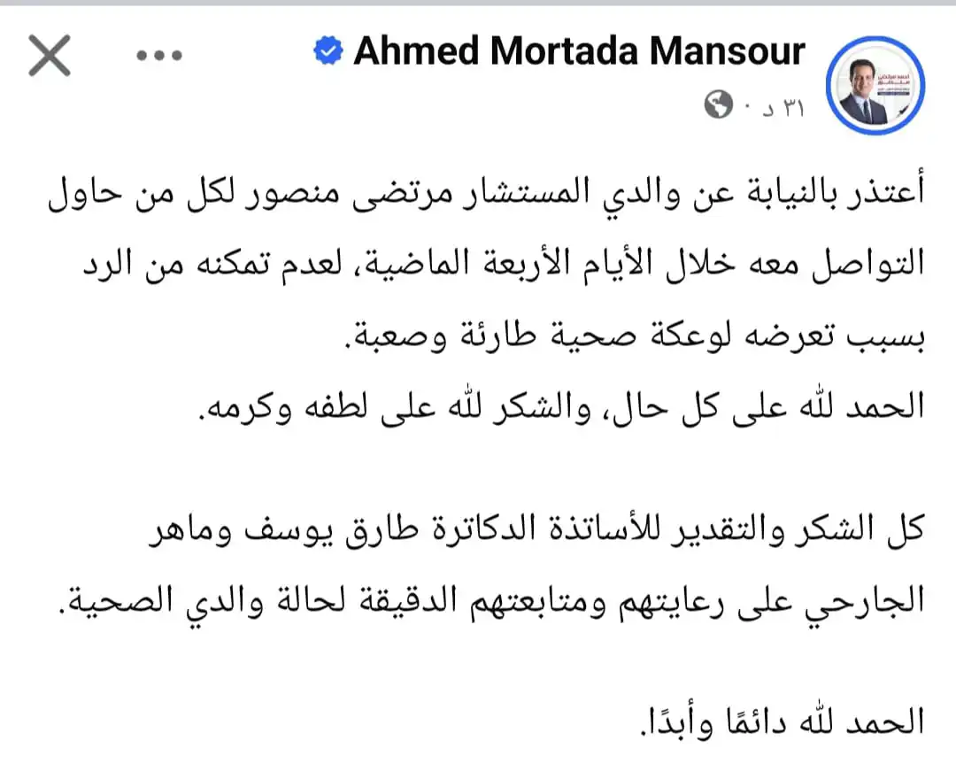 منشور أحمد مرتضى منصور