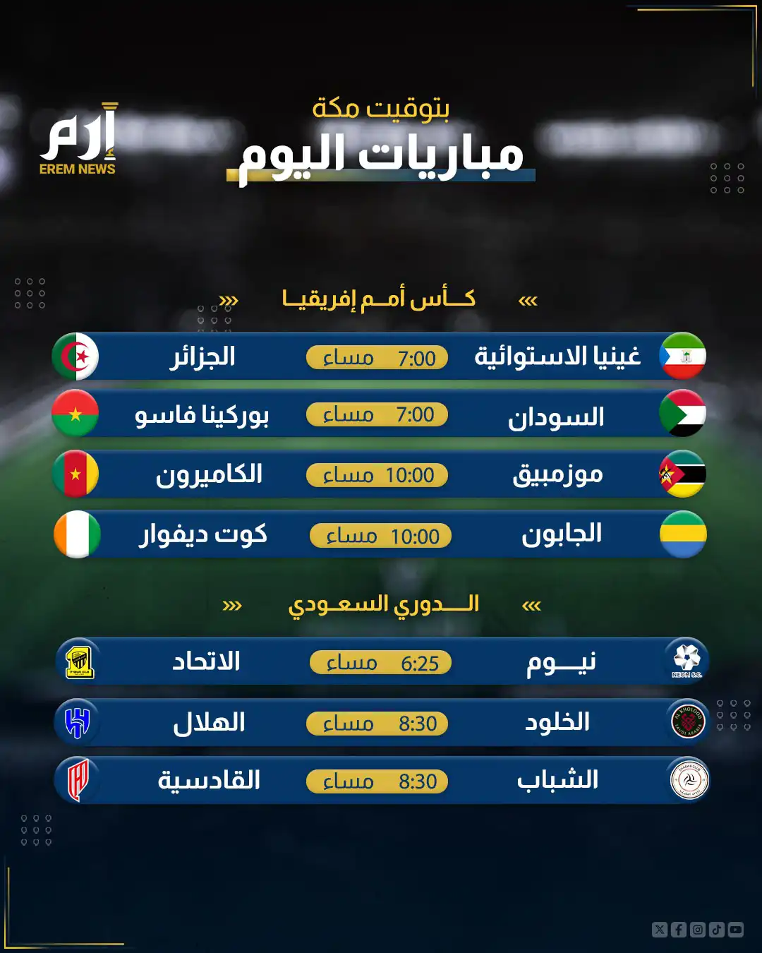 مباريات اليوم