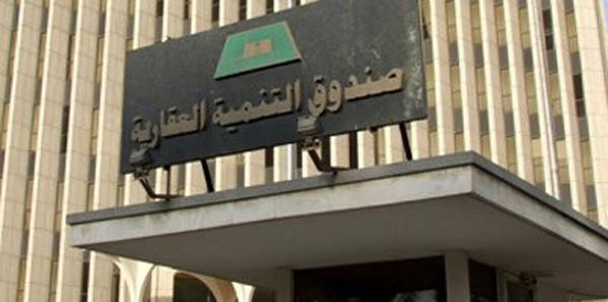 صندوق التنمية العقاري السعودي يعلق على حكم المحكمة الإدارية