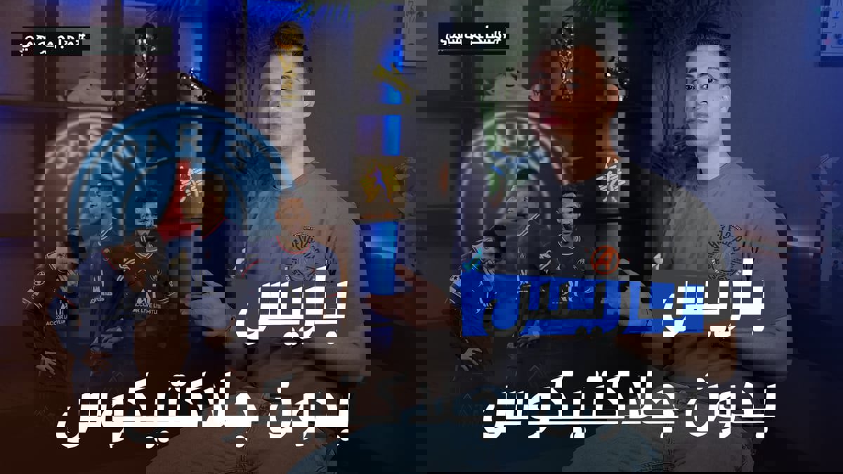 مبابي رحل.. باريس بدون جلاكتيكوس