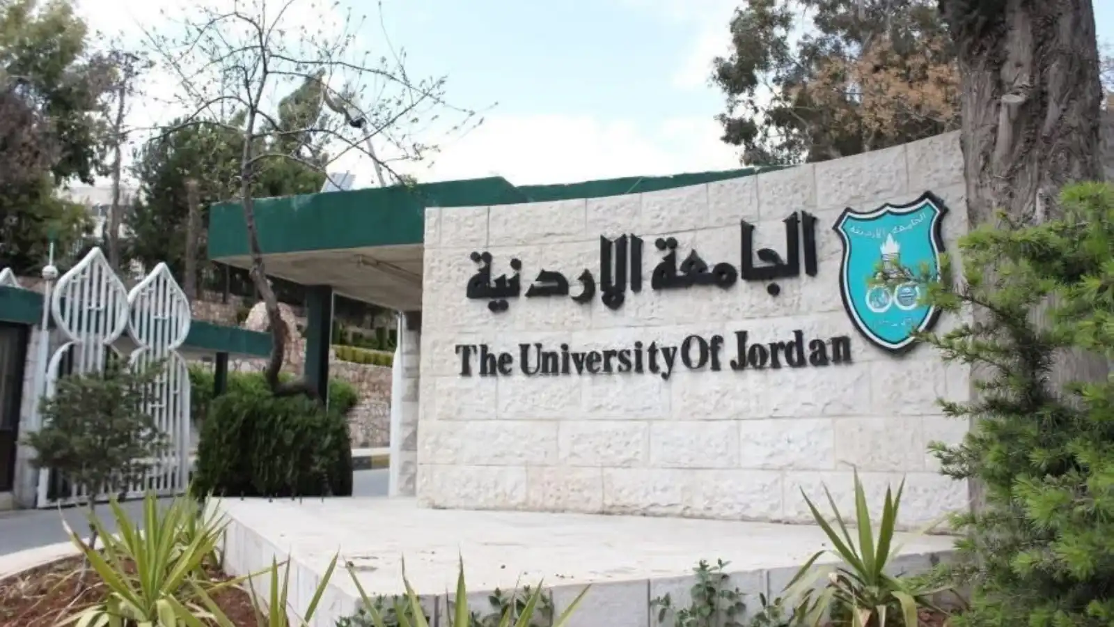 النيابة توجه 4 تهم لطلاب في أحداث الجامعة الأردنية