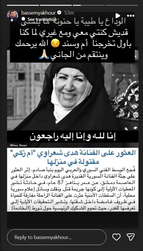 منشور باسم ياخور